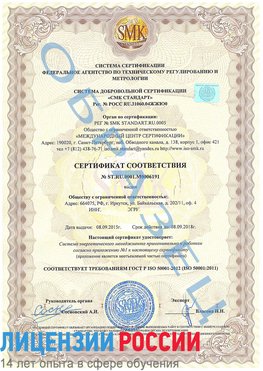 Образец сертификата соответствия Вышний Волочек Сертификат ISO 50001